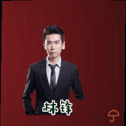 林锋